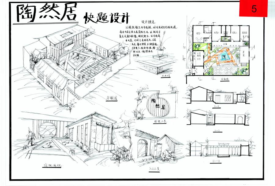 二等獎(jiǎng):泰安市“英豪杯”建筑創(chuàng)意設(shè)計(jì)技能競(jìng)賽(圖7)
