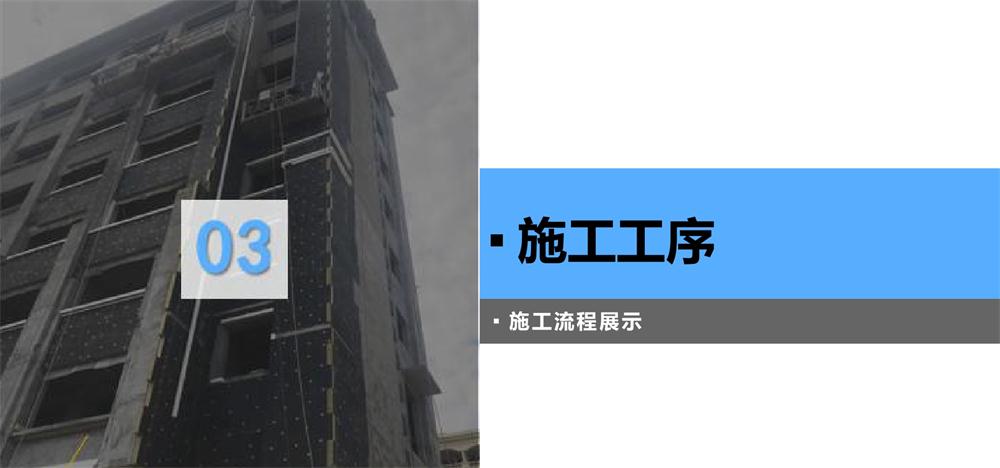 A級PRR保溫板：施工工序+施工要點(diǎn)！(圖3)