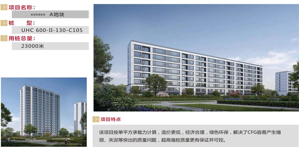 “穿透”密實(shí)砂層、粘土層的預(yù)制樁：UHC超高強(qiáng)管樁(圖9)