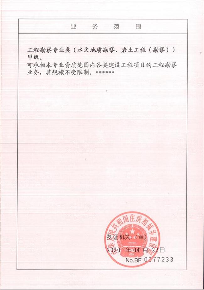 山東省魯岳資源勘查開發(fā)有限公司：擁有水文地質(zhì)勘察甲級、巖土工程（勘察）甲級、巖土工程（設(shè)計(jì)）乙級、勞務(wù)類（工程鉆探、鑿井）資質(zhì)證書，可以承擔(dān)工程勘察業(yè)務(wù)和工程鉆探、鑿井等工程勘察勞務(wù)業(yè)務(wù)。電話：138(圖2)