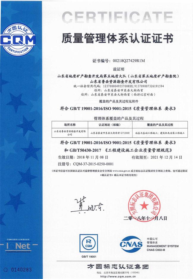 山東省魯岳資源勘查開發(fā)有限公司：擁有水文地質(zhì)勘察甲級、巖土工程（勘察）甲級、巖土工程（設(shè)計(jì)）乙級、勞務(wù)類（工程鉆探、鑿井）資質(zhì)證書，可以承擔(dān)工程勘察業(yè)務(wù)和工程鉆探、鑿井等工程勘察勞務(wù)業(yè)務(wù)。電話：138(圖9)