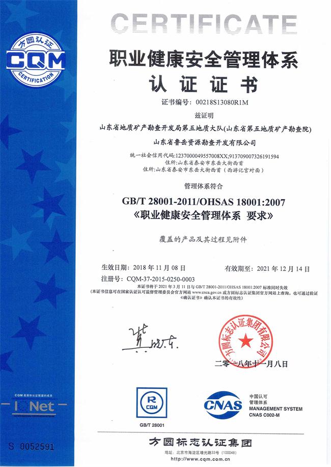 山東省魯岳資源勘查開發(fā)有限公司：擁有水文地質(zhì)勘察甲級、巖土工程（勘察）甲級、巖土工程（設(shè)計(jì)）乙級、勞務(wù)類（工程鉆探、鑿井）資質(zhì)證書，可以承擔(dān)工程勘察業(yè)務(wù)和工程鉆探、鑿井等工程勘察勞務(wù)業(yè)務(wù)。電話：138(圖8)