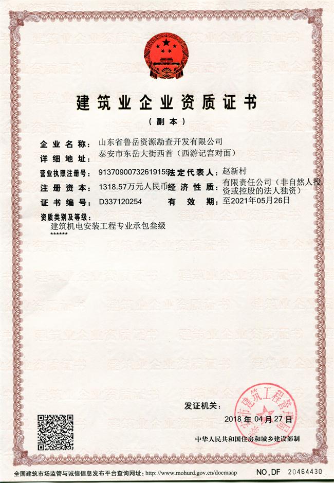 公司同002A：基礎(chǔ)工程專業(yè)承包貳級(jí)，建筑機(jī)電安裝工程專業(yè)承包叁級(jí)，承擔(dān)地基、樁基、基坑圍護(hù)工程以及建筑工程項(xiàng)目的設(shè)備、線路、管道和非標(biāo)準(zhǔn)鋼結(jié)構(gòu)的制作、安裝；電話 13853883959      (圖1)