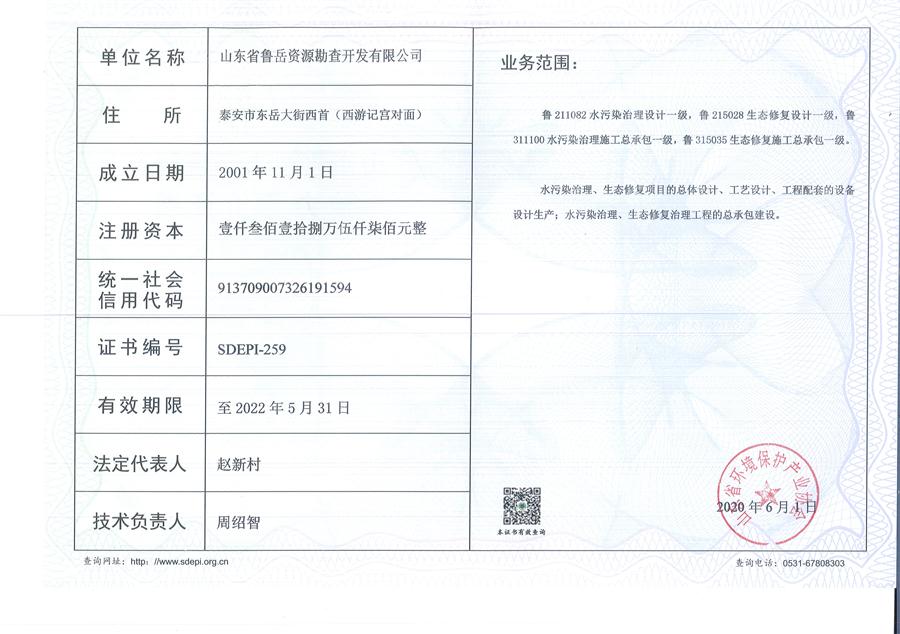 公司同002A：水污染設(shè)計(jì)施工一級(jí)、生態(tài)修復(fù)設(shè)計(jì)、施工一級(jí)，承擔(dān)水污染治理、生態(tài)修復(fù)項(xiàng)目的總體設(shè)計(jì)、工藝設(shè)計(jì)、工程配套等總承包建設(shè)；電話：13581190323(圖2)