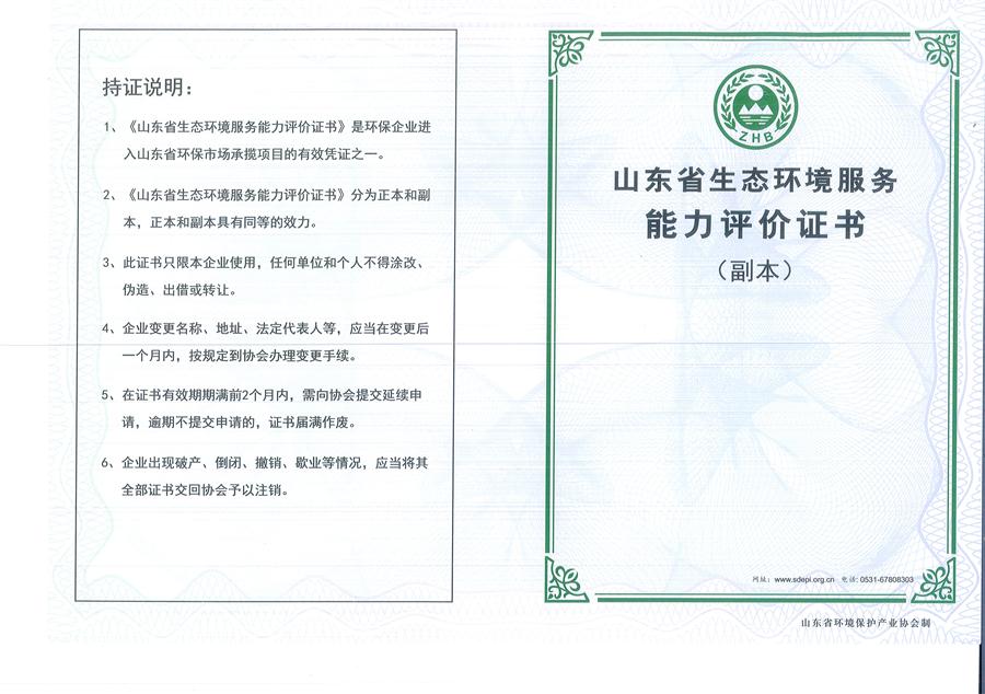 公司同002A：水污染設(shè)計(jì)施工一級(jí)、生態(tài)修復(fù)設(shè)計(jì)、施工一級(jí)，承擔(dān)水污染治理、生態(tài)修復(fù)項(xiàng)目的總體設(shè)計(jì)、工藝設(shè)計(jì)、工程配套等總承包建設(shè)；電話：13581190323(圖1)