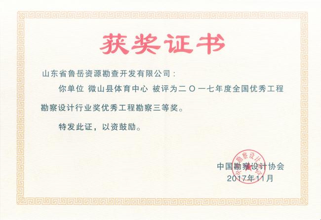 工程地質(zhì)綜合甲級(jí)/山東省魯岳資源勘查開發(fā)有限公司！(圖5)