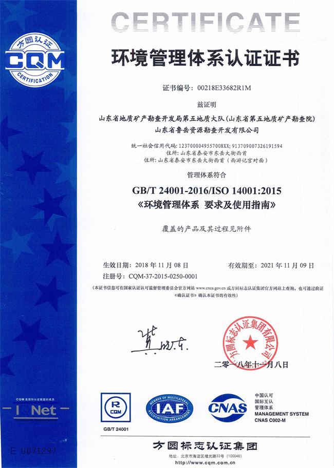 工程地質(zhì)綜合甲級(jí)/山東省魯岳資源勘查開發(fā)有限公司！(圖6)