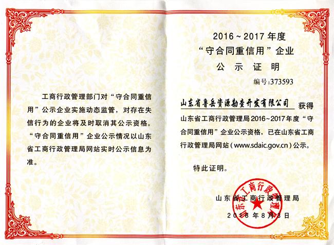 工程地質(zhì)綜合甲級(jí)/山東省魯岳資源勘查開發(fā)有限公司！(圖9)