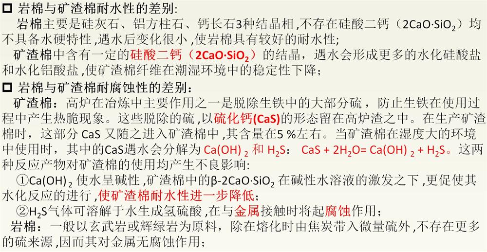 巖棉與礦渣棉小知識！(圖3)