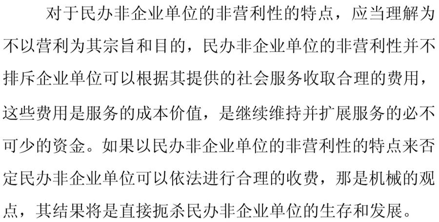 《民辦非企業(yè)單位》小知識(shí)！(圖7)