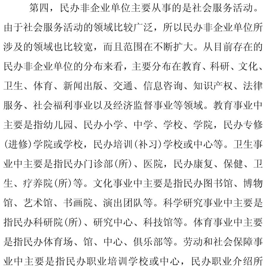《民辦非企業(yè)單位》小知識(shí)！(圖8)