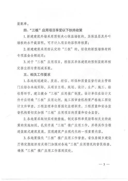 江蘇：新建建筑應用預制內(nèi)外墻板預制樓梯板預制樓板相關要求！(圖3)