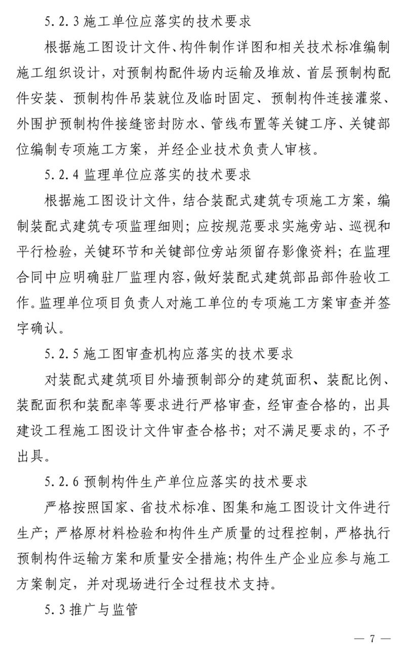 《泰安市推廣裝配式建筑工作導(dǎo)則》發(fā)布！(圖7)