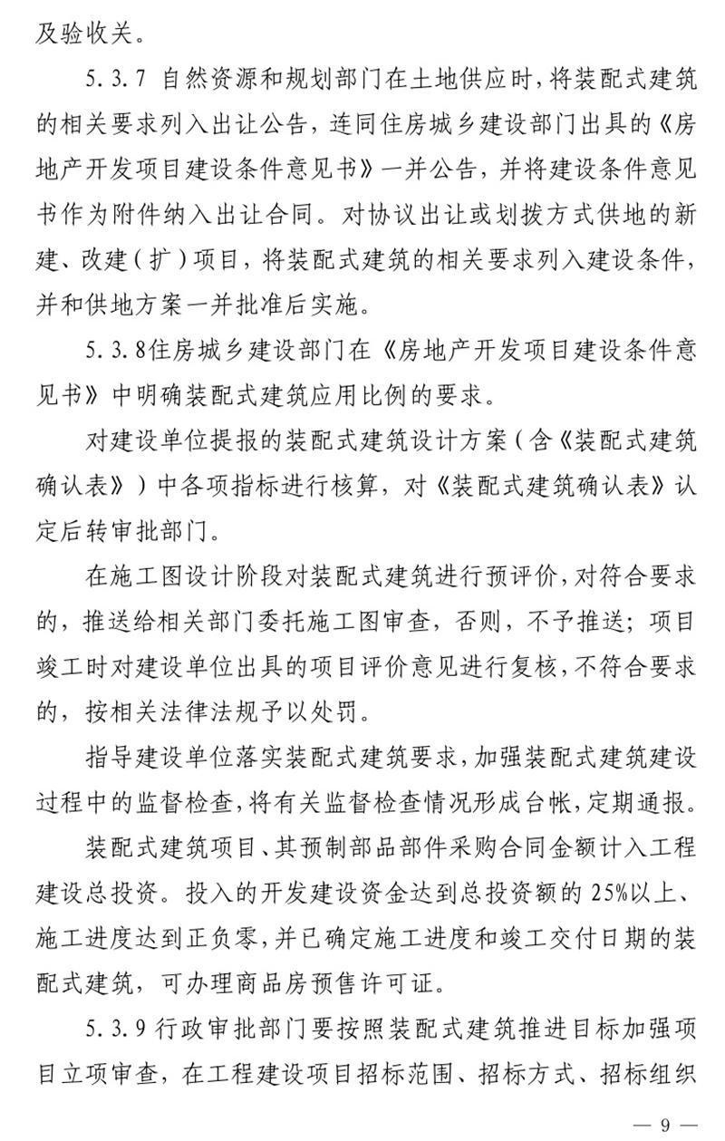 《泰安市推廣裝配式建筑工作導(dǎo)則》發(fā)布！(圖9)