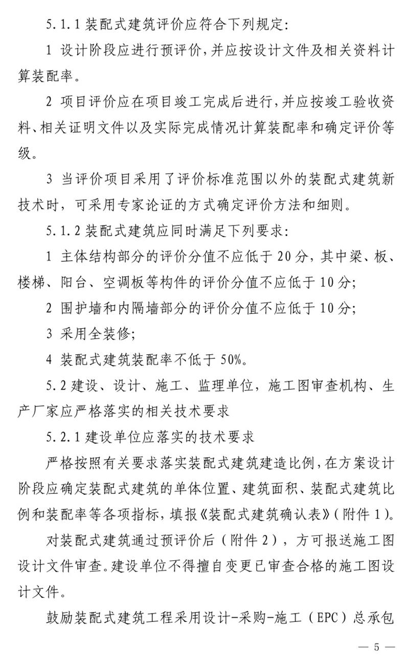 《泰安市推廣裝配式建筑工作導(dǎo)則》發(fā)布！(圖5)