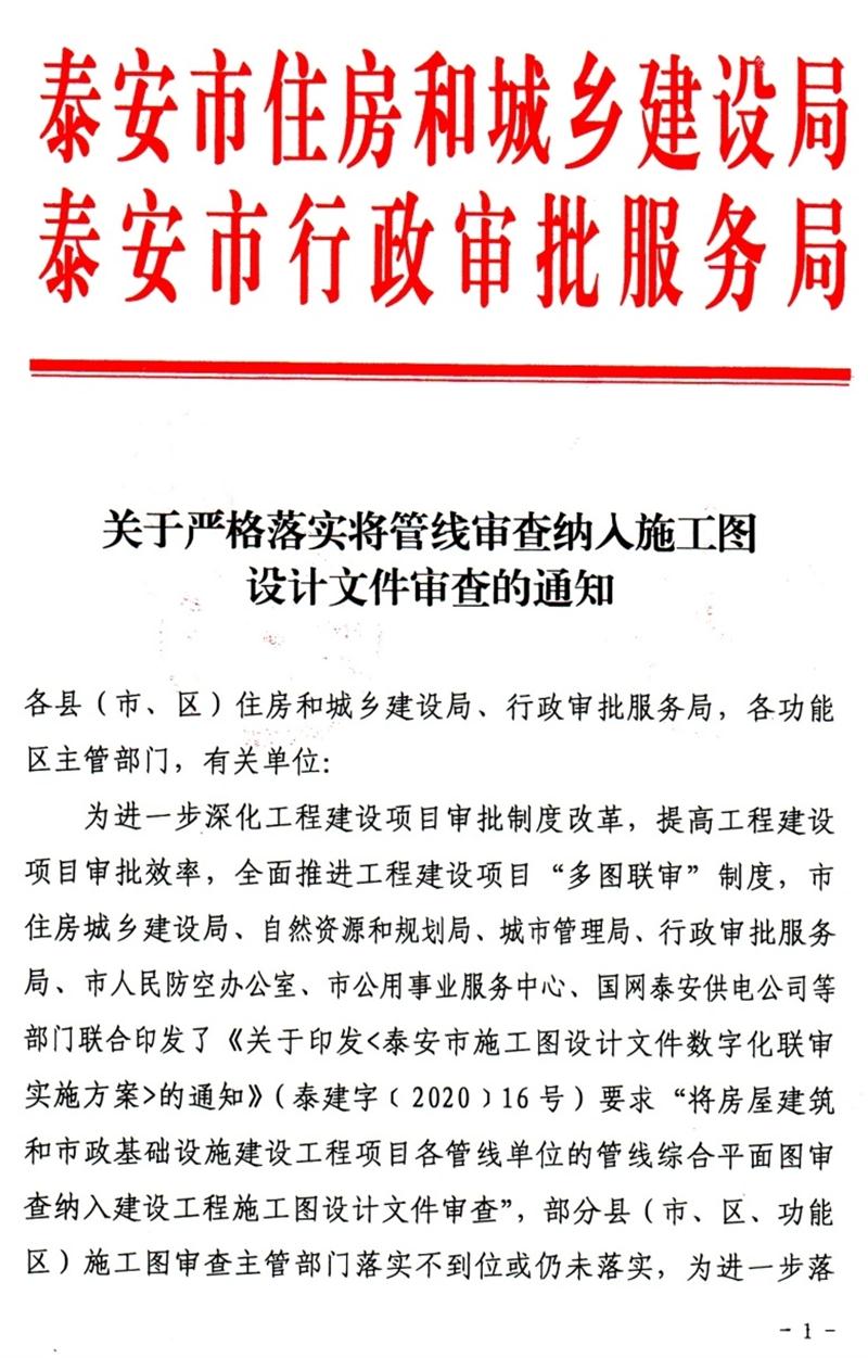 泰安“多圖聯(lián)審”納入：水、電、氣、暖、信！(圖1)