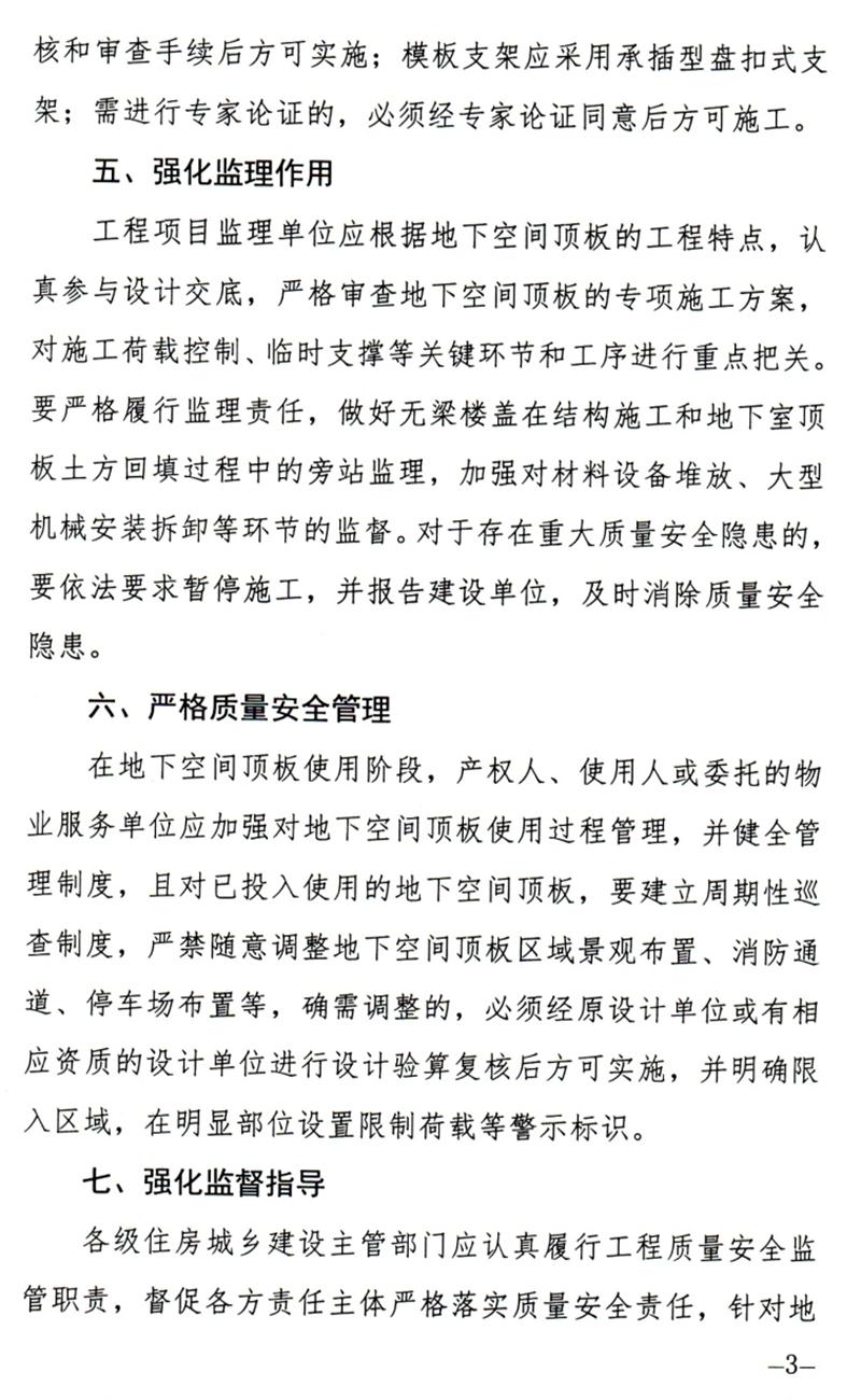 泰安：加強(qiáng)地下空間頂板工程質(zhì)量安全管理！(圖3)