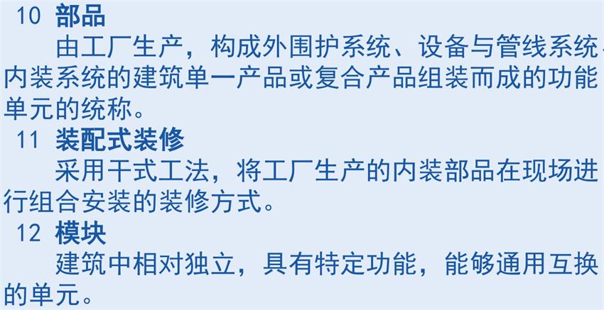 裝配式建筑“術(shù)語”知多少？(圖5)