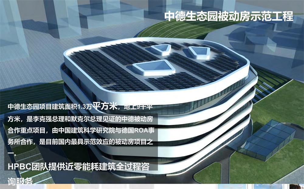 案例欣賞：近零能耗、超低能耗、被動房、全過程咨詢(圖4)