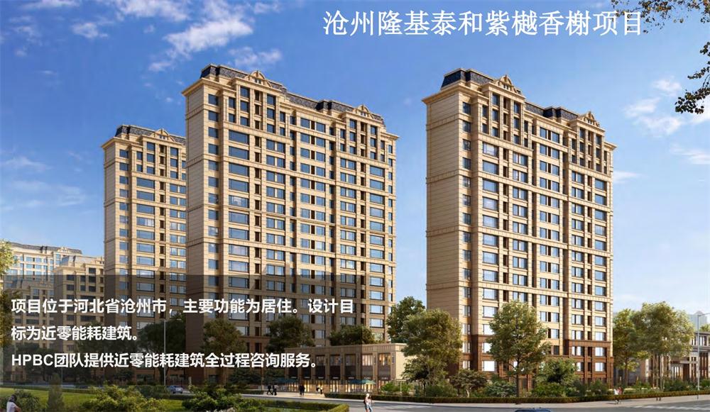 案例欣賞：近零能耗、超低能耗、被動房、全過程咨詢(圖3)