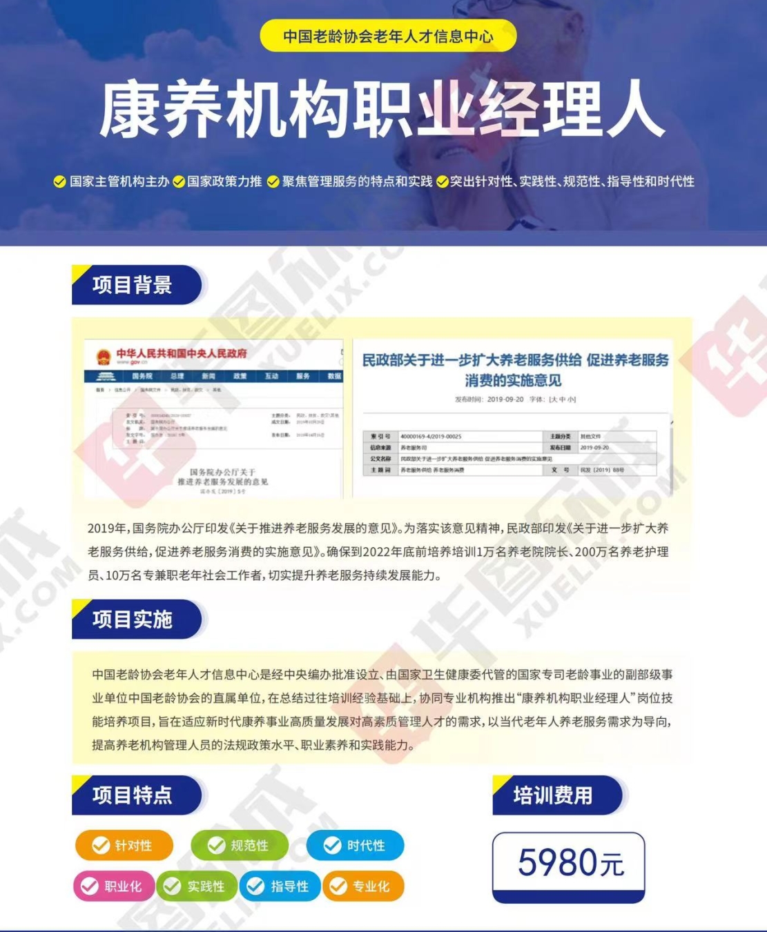 熱點(diǎn)商機(jī)：養(yǎng)老服務(wù)證書技能培訓(xùn)！(圖4)