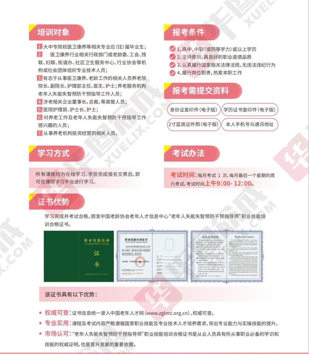 熱點(diǎn)商機(jī)：養(yǎng)老服務(wù)證書技能培訓(xùn)！(圖11)