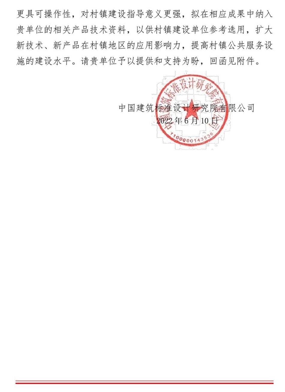 征集：適用于村鎮(zhèn)公共服務(wù)設(shè)施的綠色建筑技術(shù)和產(chǎn)品資料！(圖2)