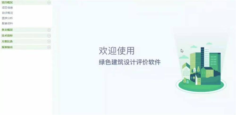 《綠色建筑設(shè)計(jì)評價軟件》培訓(xùn)騰訊會議成功舉辦!(圖1) 2-22110Q50JOE.jpg