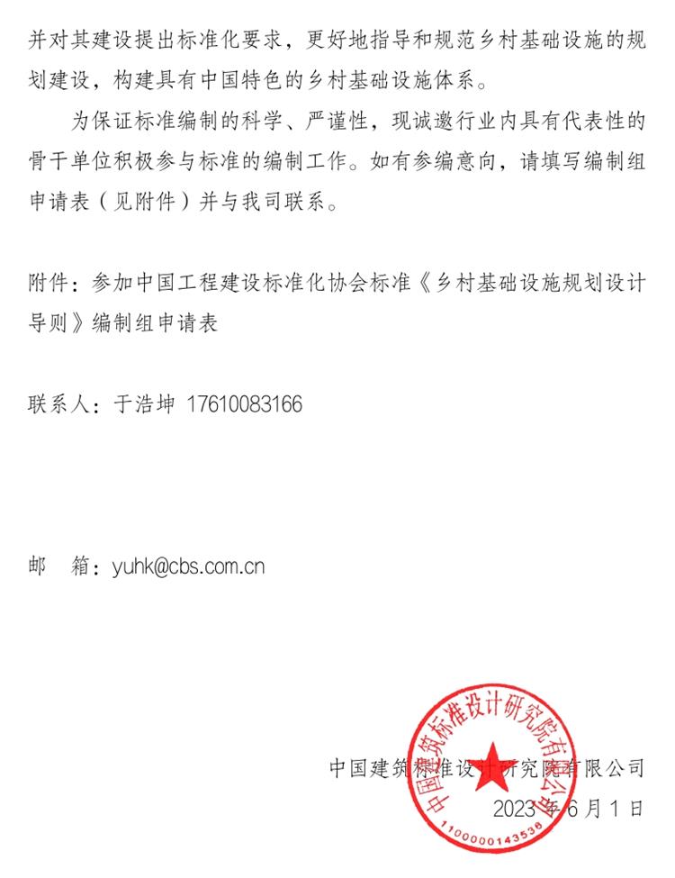 誠邀參編《鄉(xiāng)村基礎(chǔ)設(shè)施規(guī)劃設(shè)計 導(dǎo)則》！(圖2)