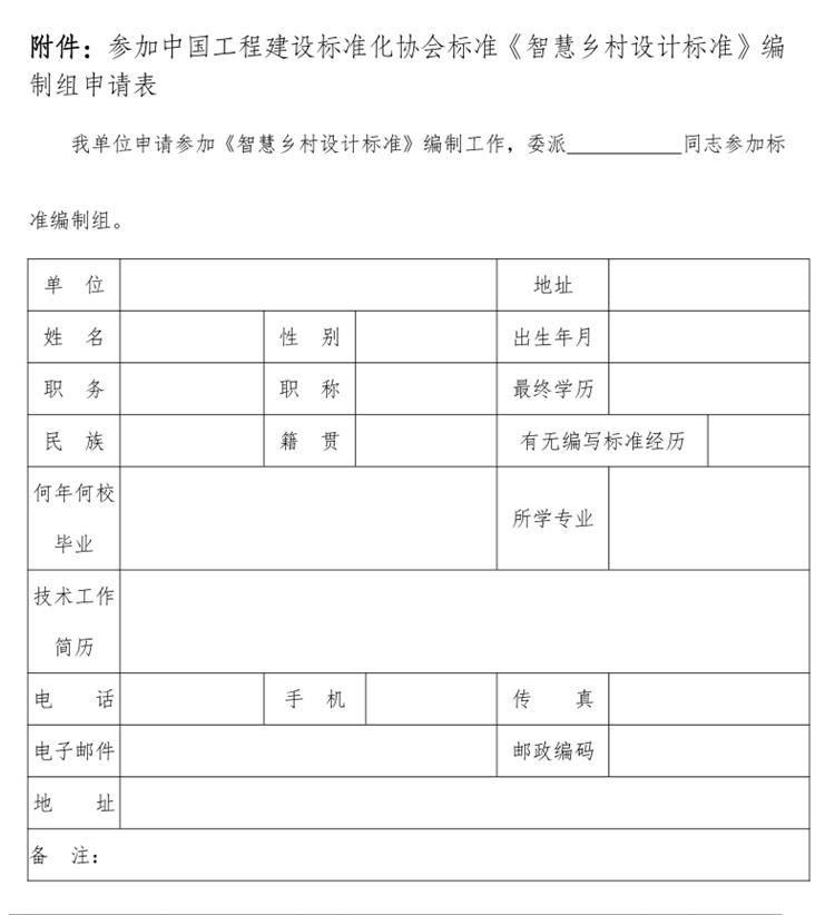 誠邀參編《智慧鄉(xiāng)村設(shè)計(jì)標(biāo)準(zhǔn)》！(圖3)