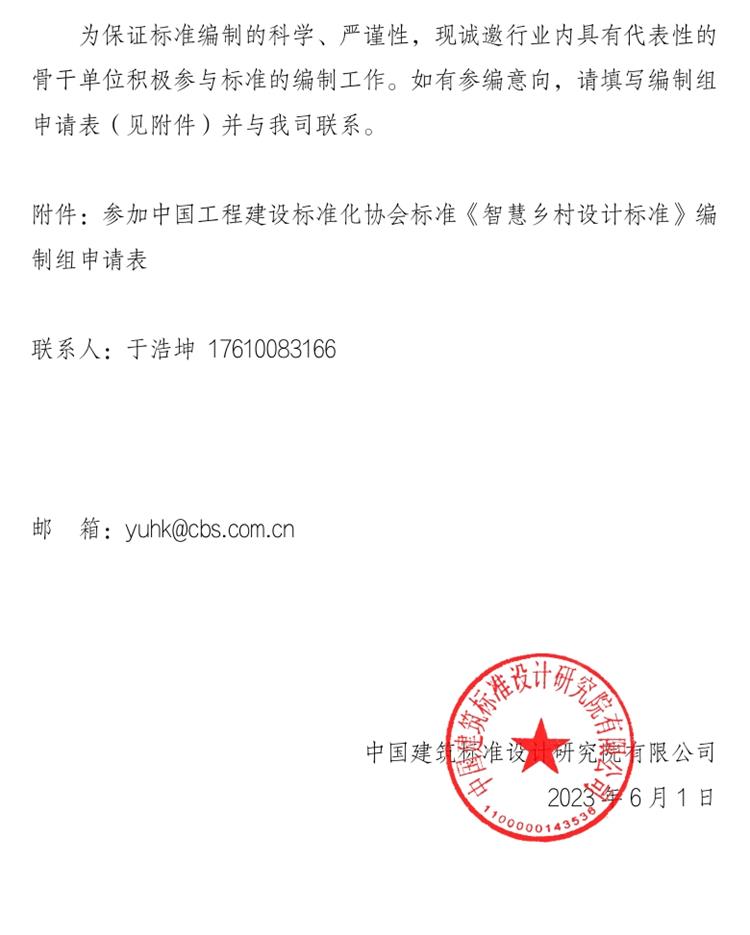 誠邀參編《智慧鄉(xiāng)村設(shè)計(jì)標(biāo)準(zhǔn)》！(圖2)