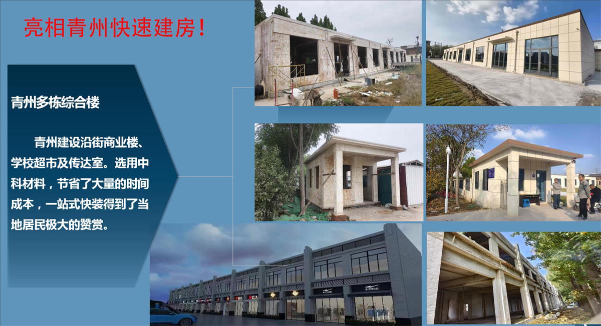 快速建房：打卡國內(nèi)、國外！(圖8)