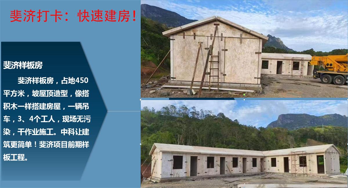 快速建房：打卡國內(nèi)、國外！(圖10)