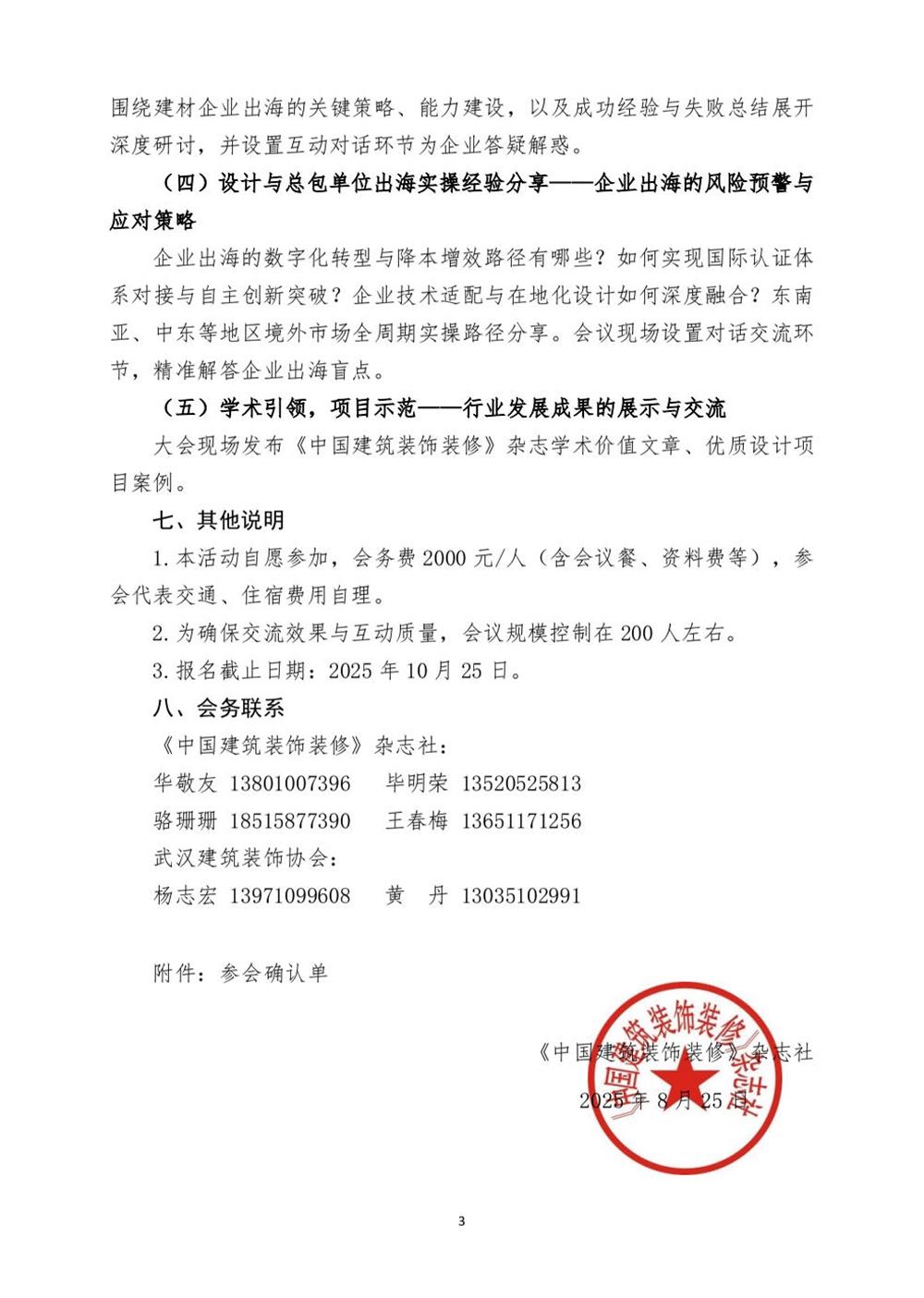 10月30日國內盛會：展示裝配裝修新成就，分享出海案例！(圖3)