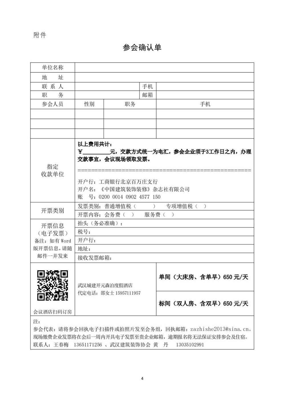 10月30日國內盛會：展示裝配裝修新成就，分享出海案例！(圖4)