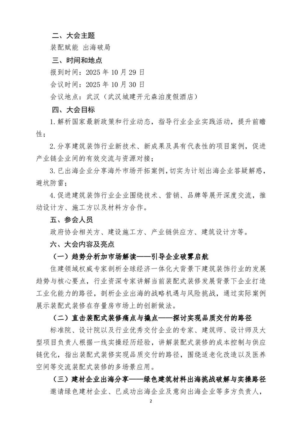 10月30日國內盛會：展示裝配裝修新成就，分享出海案例！(圖2)