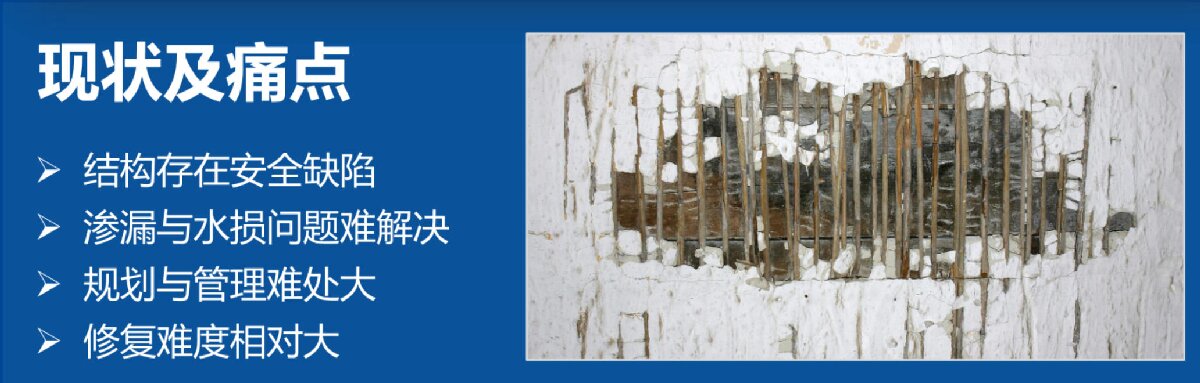 地下空間：結(jié)構(gòu)缺陷、滲漏與水損治理！(圖2)