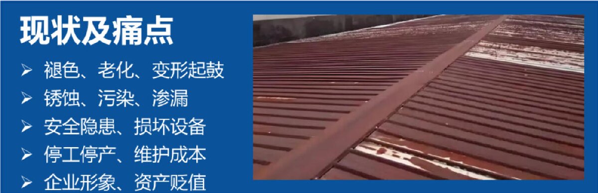 鋼結(jié)構(gòu)車間褪色、銹蝕、滲漏等修繕三種方法！(圖3)