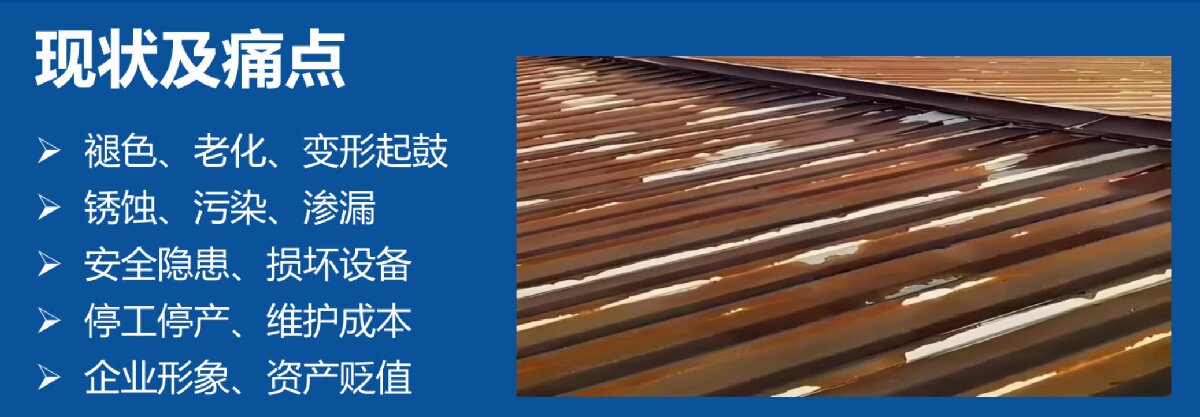 鋼結(jié)構(gòu)車間褪色、銹蝕、滲漏等修繕三種方法！(圖7)