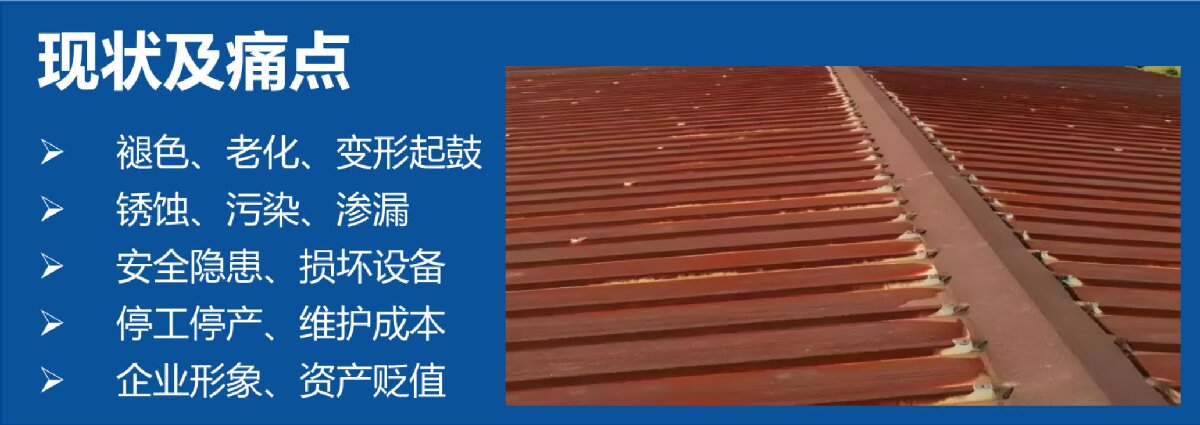鋼結(jié)構(gòu)車間褪色、銹蝕、滲漏等修繕三種方法！(圖11)