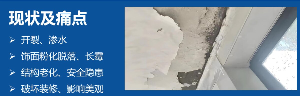 房屋外墻門(mén)窗滲水、開(kāi)裂修繕！(圖2)